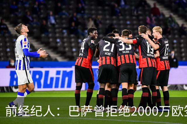 前经纪人：巴萨曾拒绝2000万欧签河床的小蜘蛛，反而6000万签费兰